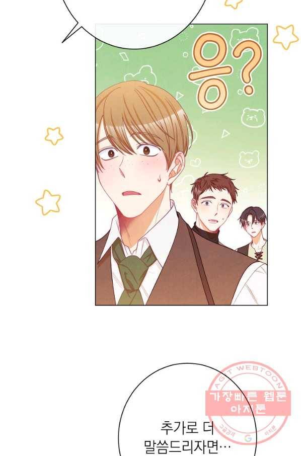악녀는 모래시계를 되돌린다 75화 63
