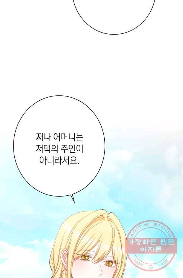 악녀는 모래시계를 되돌린다 75화 64