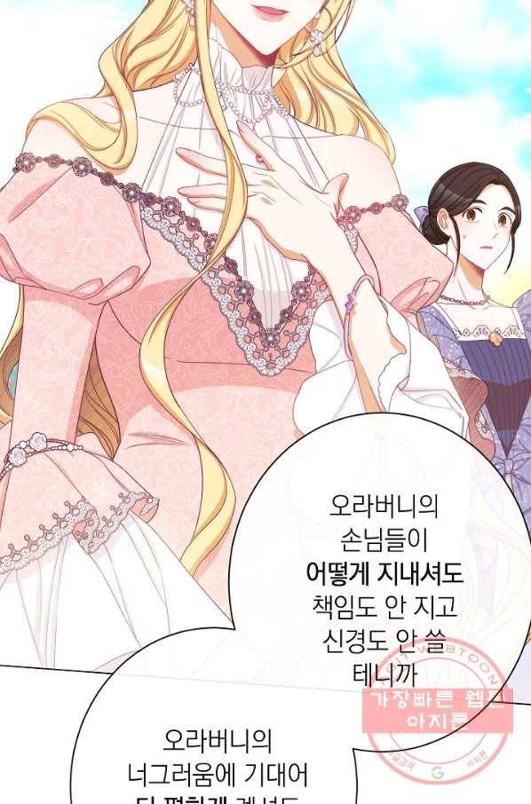 악녀는 모래시계를 되돌린다 75화 65