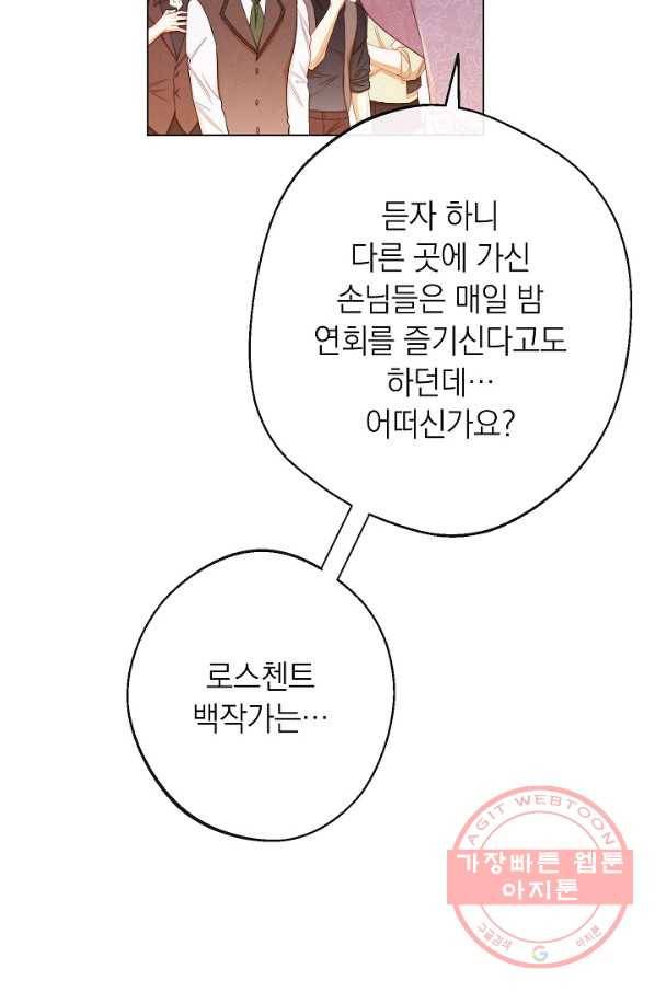 악녀는 모래시계를 되돌린다 75화 67
