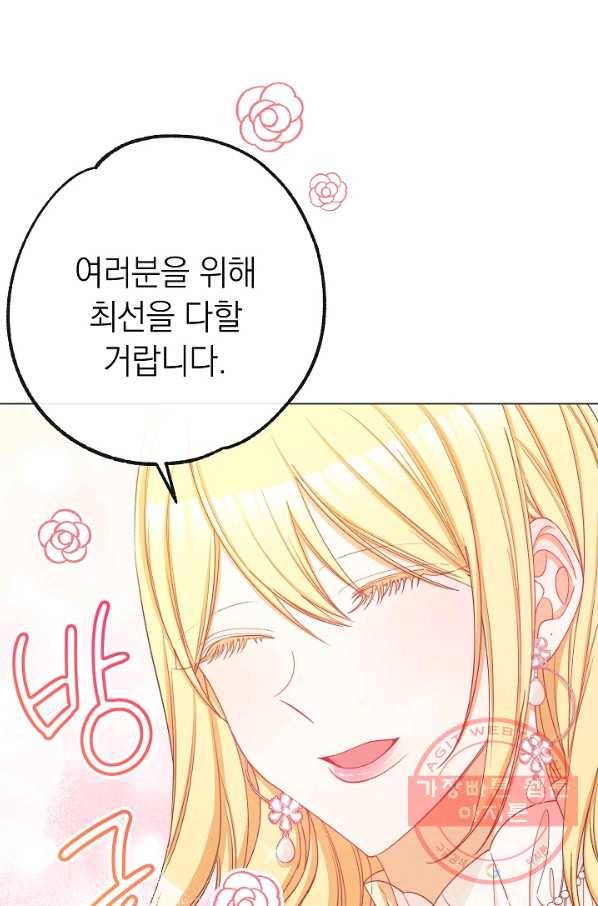 악녀는 모래시계를 되돌린다 75화 68