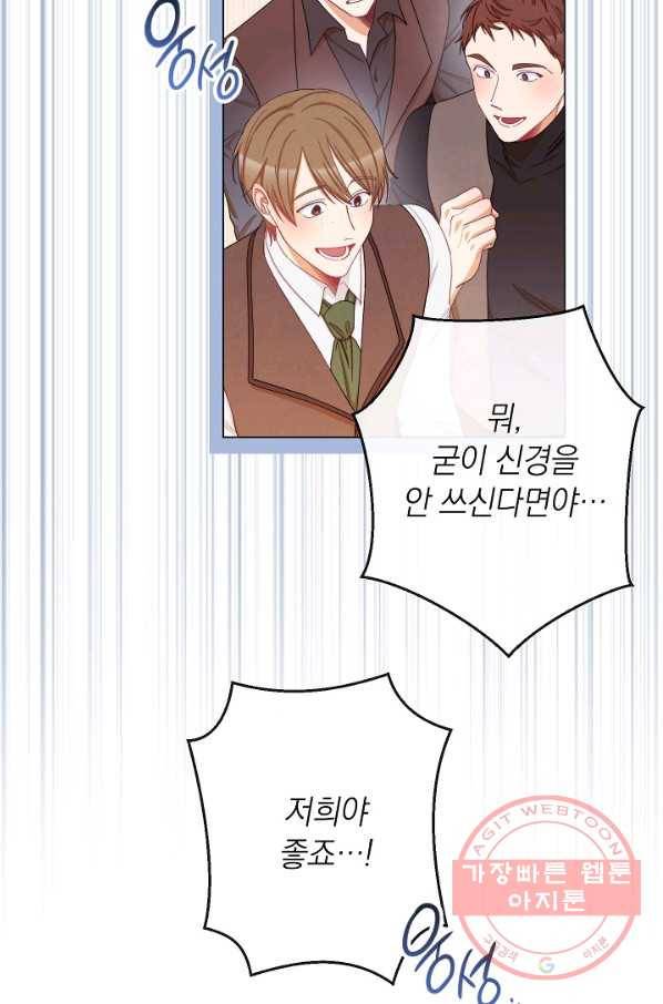 악녀는 모래시계를 되돌린다 75화 70