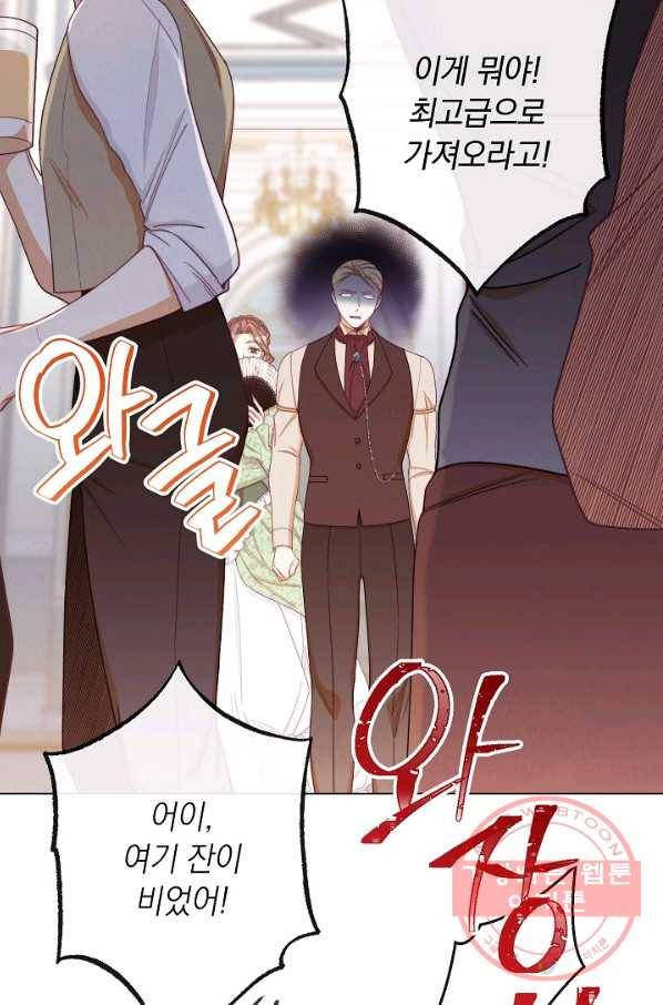 악녀는 모래시계를 되돌린다 75화 73