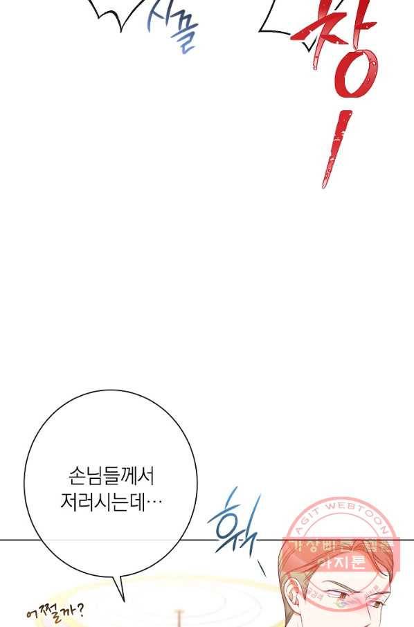 악녀는 모래시계를 되돌린다 75화 74