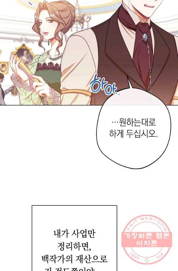 악녀는 모래시계를 되돌린다 75화 75