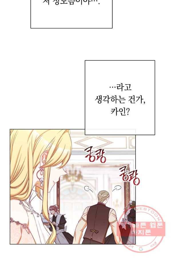 악녀는 모래시계를 되돌린다 75화 76