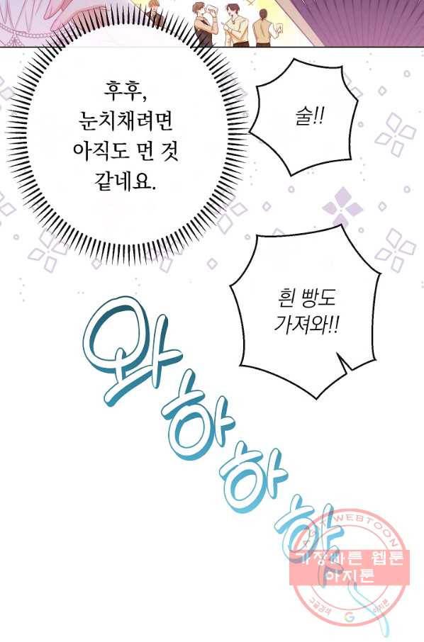 악녀는 모래시계를 되돌린다 75화 78