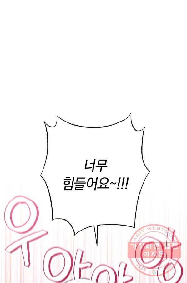 악녀는 모래시계를 되돌린다 75화 79