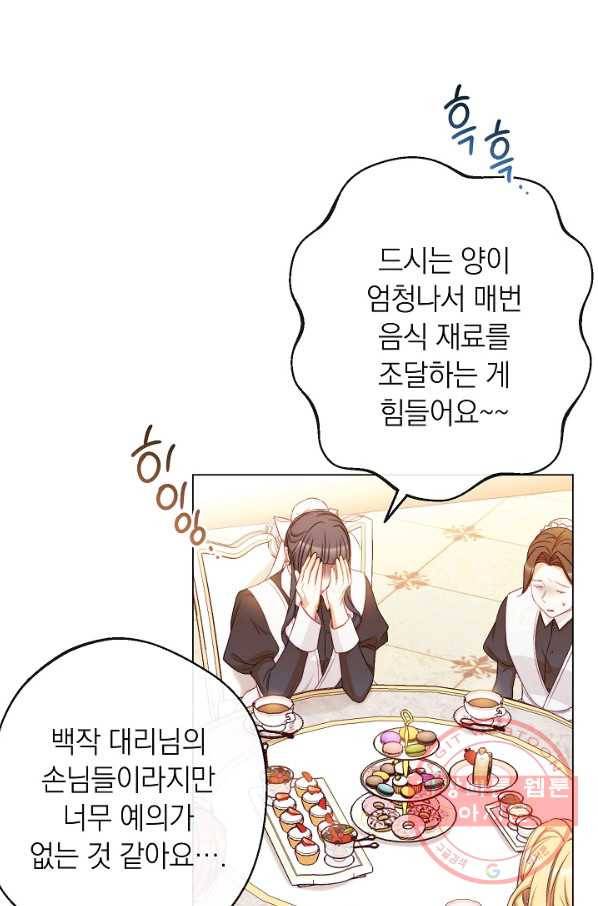 악녀는 모래시계를 되돌린다 75화 81