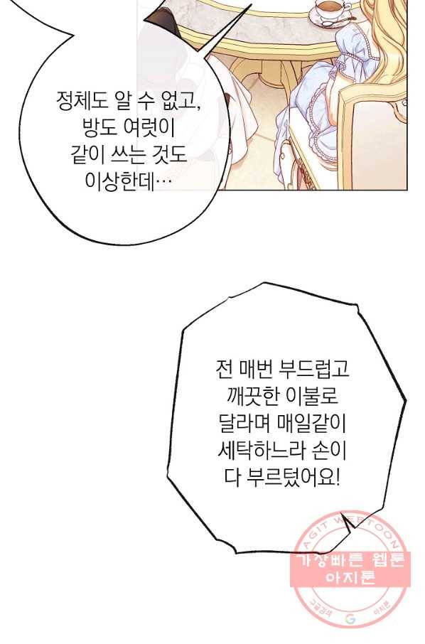 악녀는 모래시계를 되돌린다 75화 82