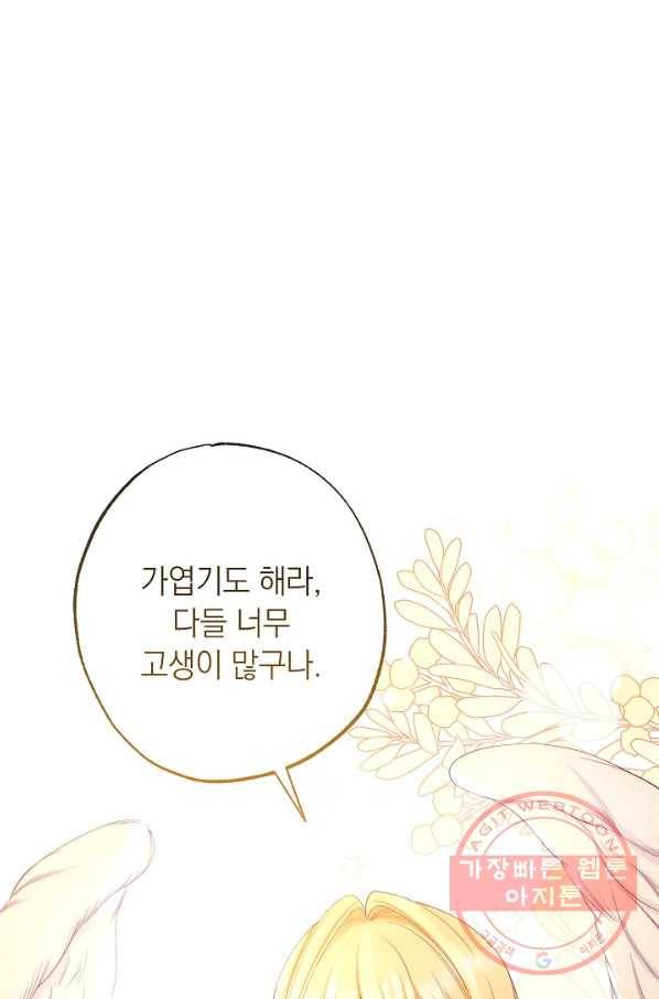 악녀는 모래시계를 되돌린다 75화 83