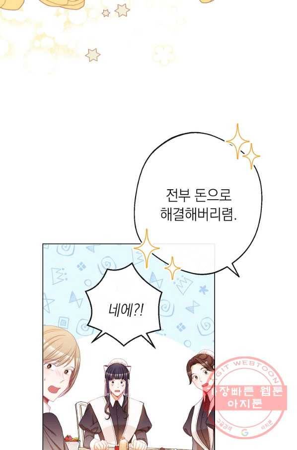 악녀는 모래시계를 되돌린다 75화 85