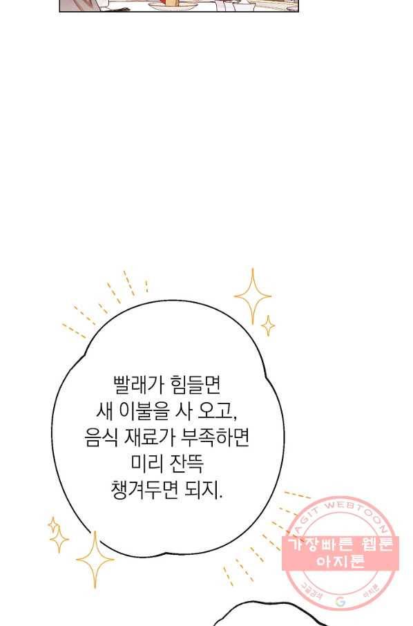 악녀는 모래시계를 되돌린다 75화 86