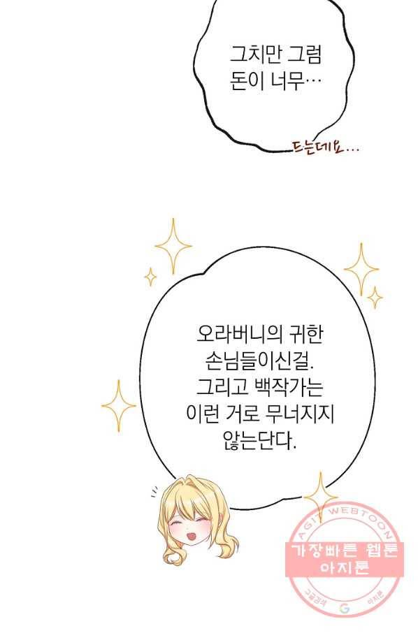 악녀는 모래시계를 되돌린다 75화 87