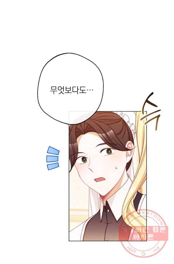 악녀는 모래시계를 되돌린다 75화 88