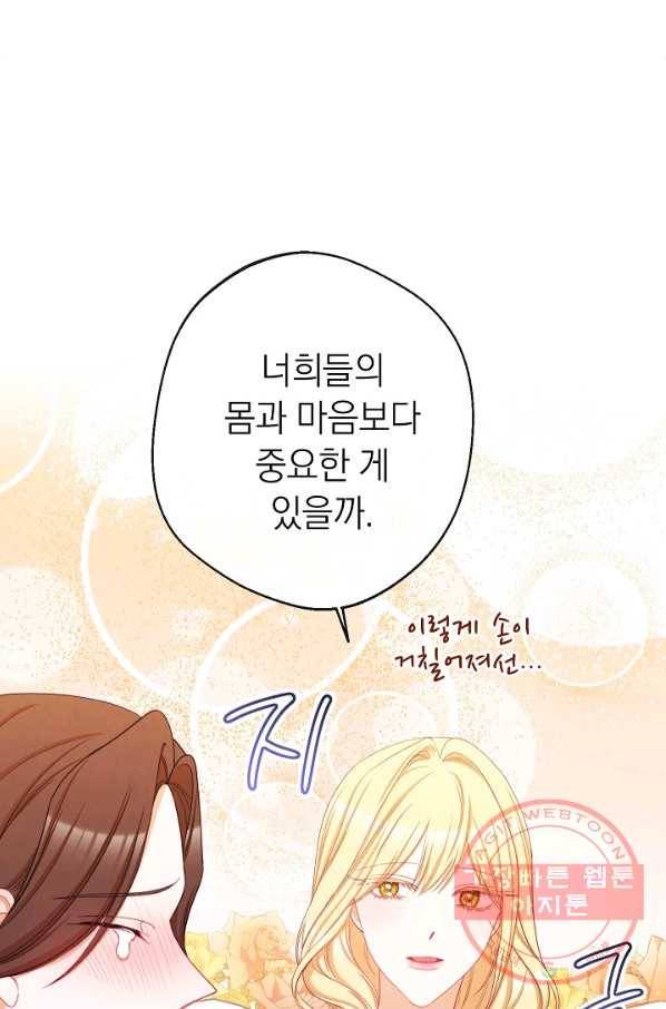 악녀는 모래시계를 되돌린다 75화 89