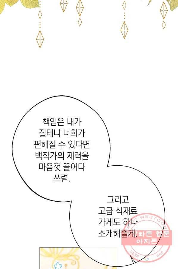 악녀는 모래시계를 되돌린다 75화 91
