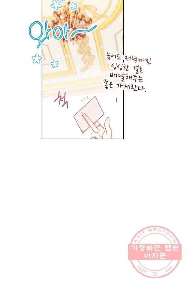 악녀는 모래시계를 되돌린다 75화 92