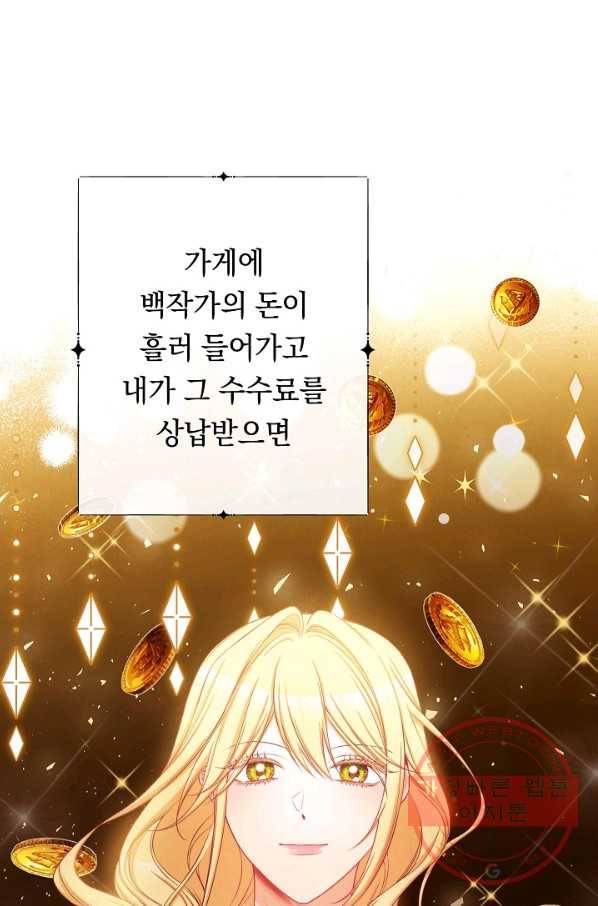악녀는 모래시계를 되돌린다 75화 94