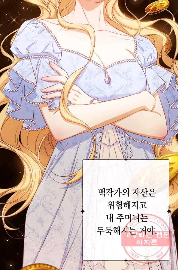 악녀는 모래시계를 되돌린다 75화 95
