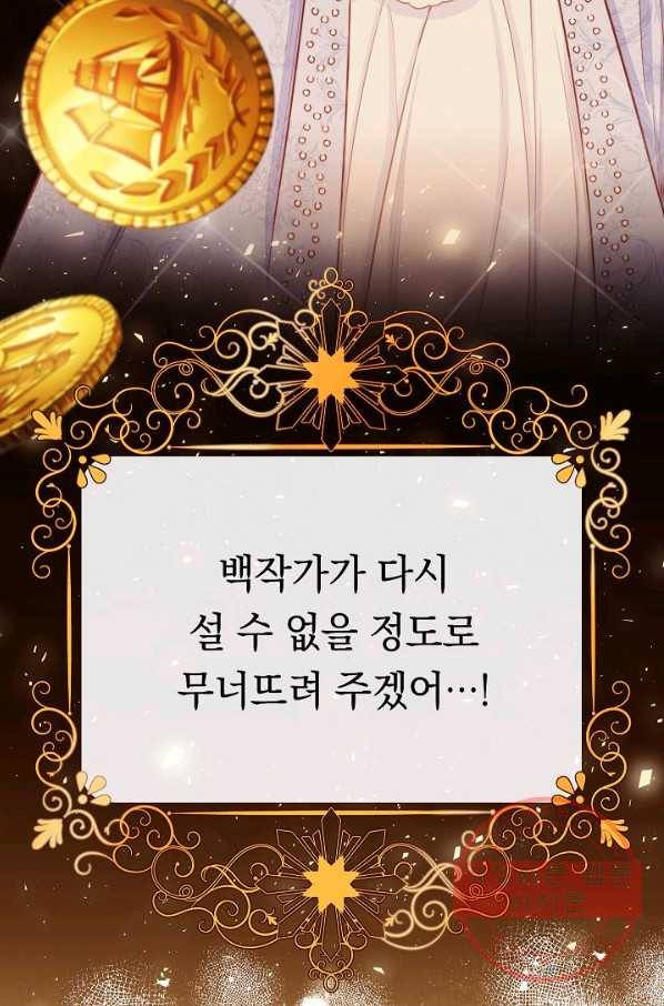 악녀는 모래시계를 되돌린다 75화 96