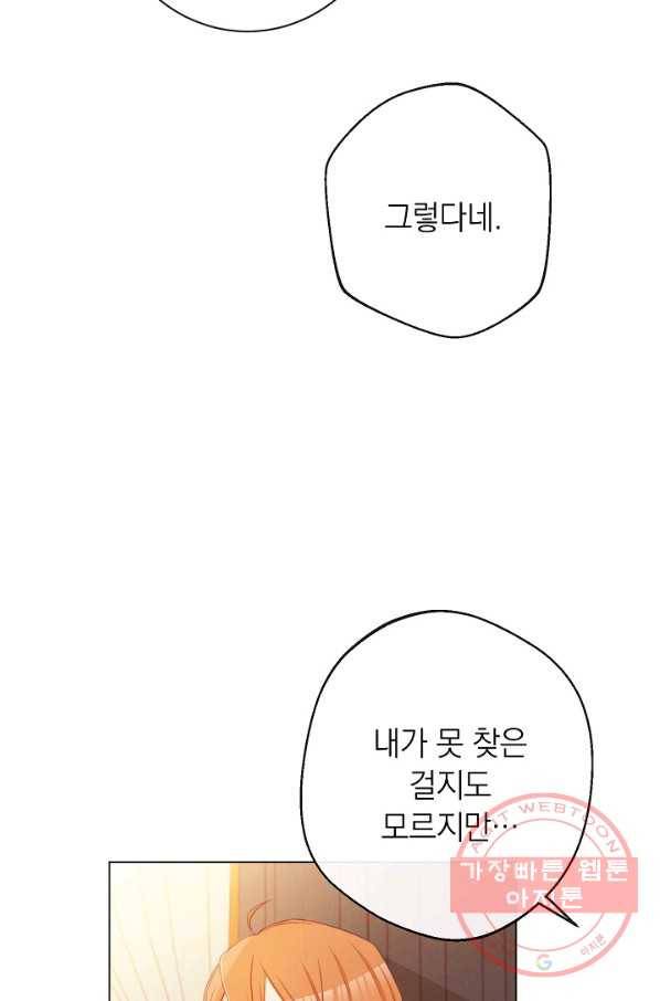 악녀는 모래시계를 되돌린다 75화 100