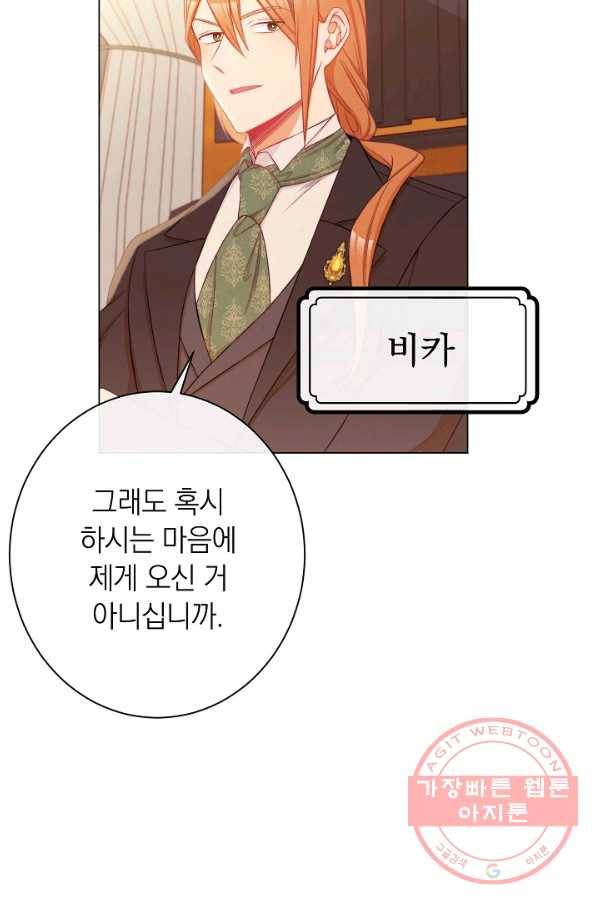 악녀는 모래시계를 되돌린다 75화 101