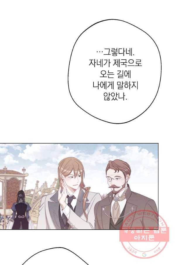 악녀는 모래시계를 되돌린다 75화 102