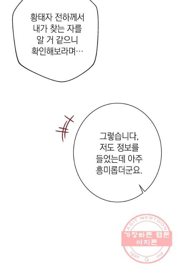 악녀는 모래시계를 되돌린다 75화 103