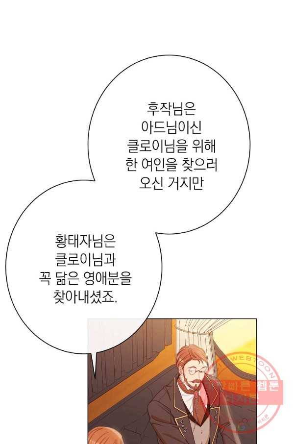 악녀는 모래시계를 되돌린다 75화 104