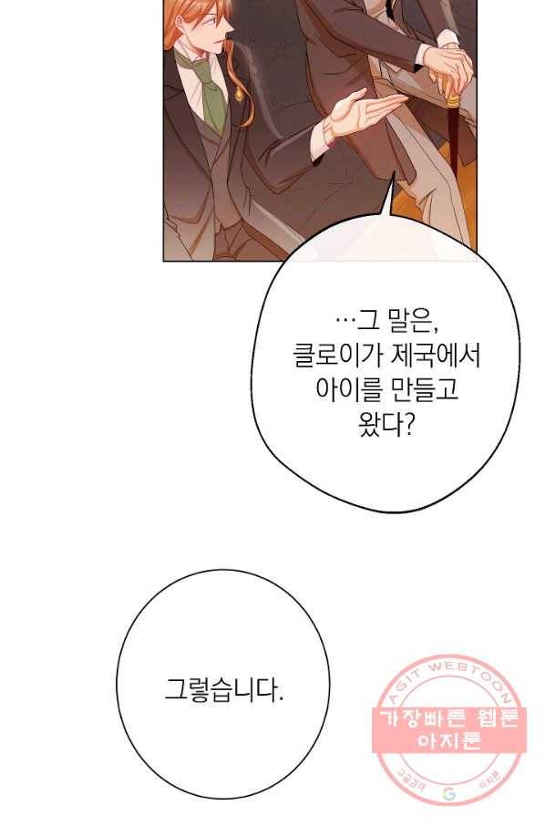 악녀는 모래시계를 되돌린다 75화 105