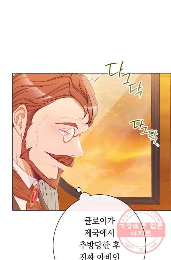 악녀는 모래시계를 되돌린다 75화 106