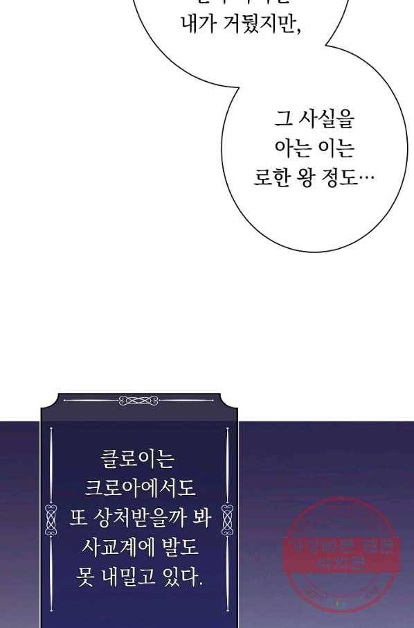 악녀는 모래시계를 되돌린다 75화 107