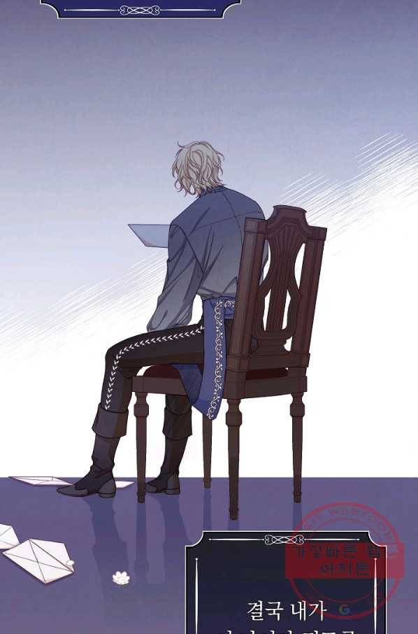 악녀는 모래시계를 되돌린다 75화 108
