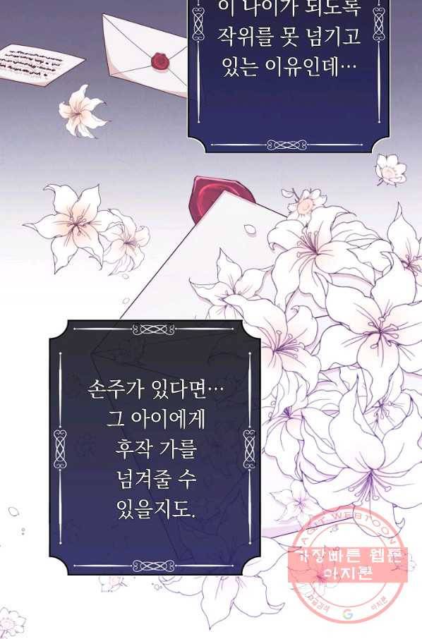 악녀는 모래시계를 되돌린다 75화 109