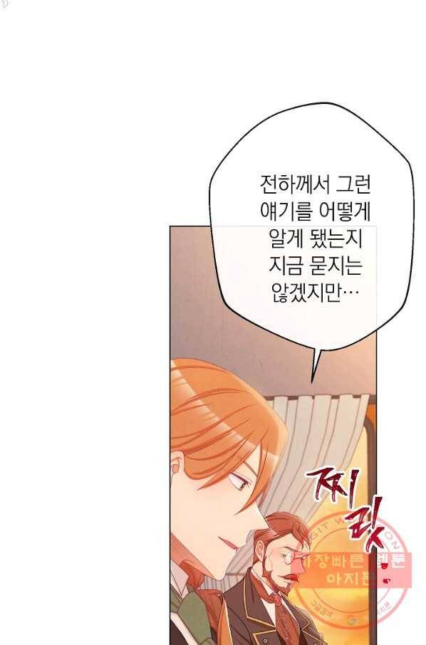악녀는 모래시계를 되돌린다 75화 110