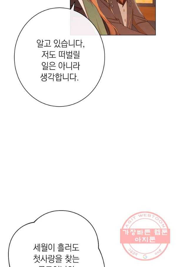 악녀는 모래시계를 되돌린다 75화 111