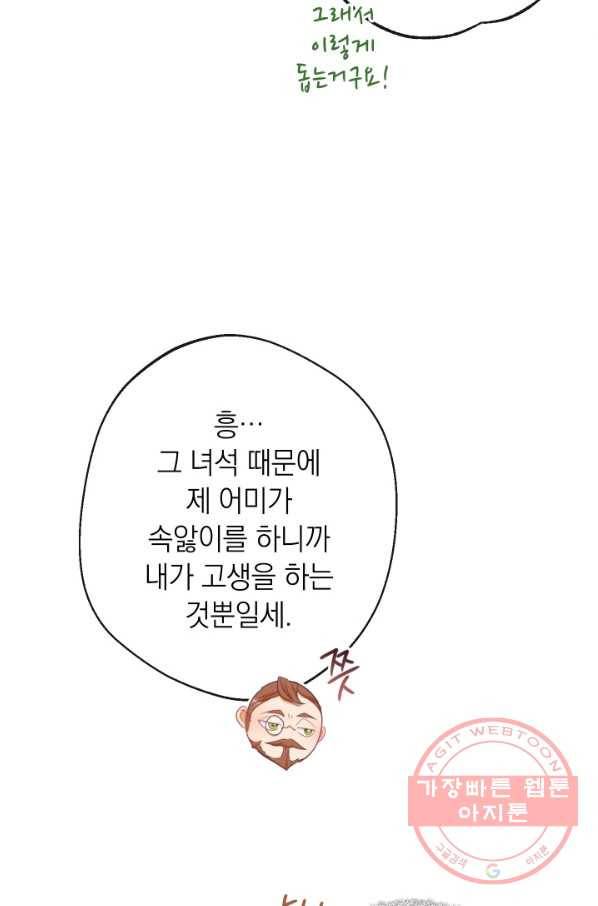악녀는 모래시계를 되돌린다 75화 113