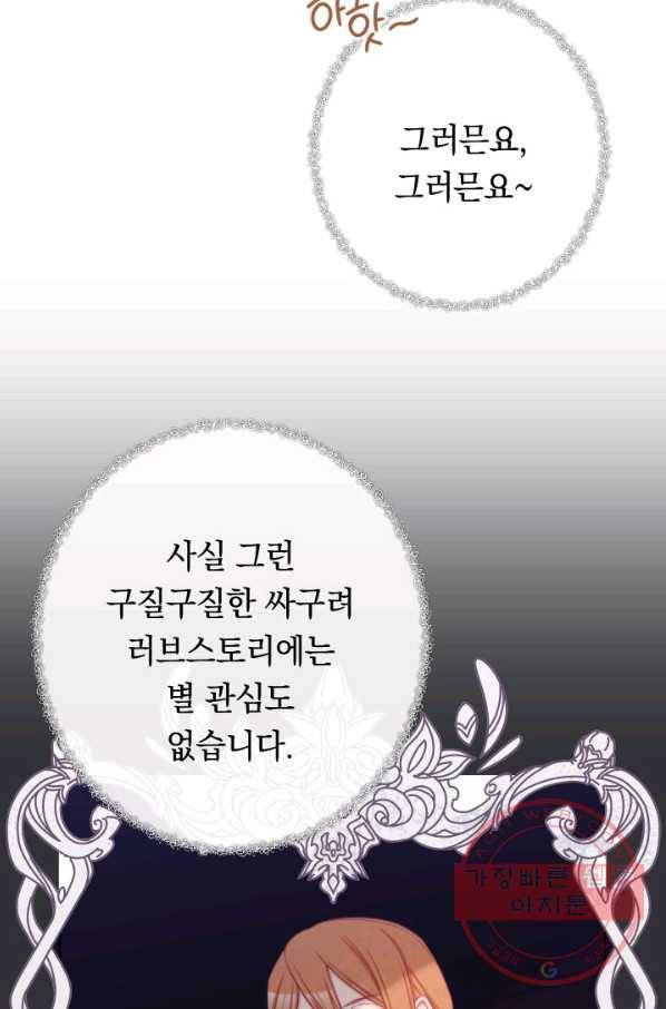 악녀는 모래시계를 되돌린다 75화 114