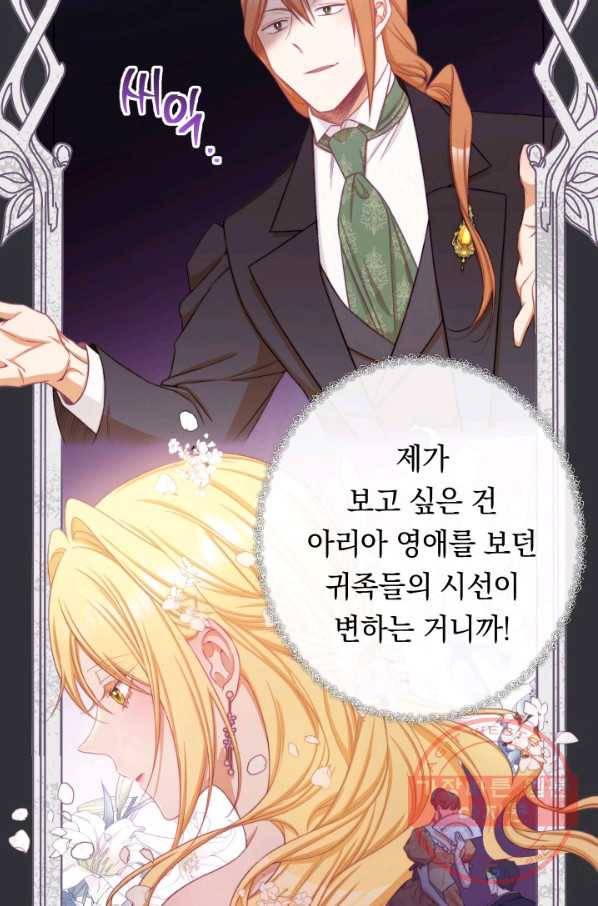 악녀는 모래시계를 되돌린다 75화 115
