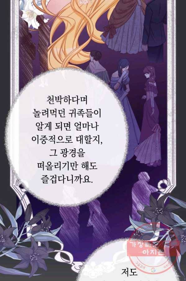 악녀는 모래시계를 되돌린다 75화 116