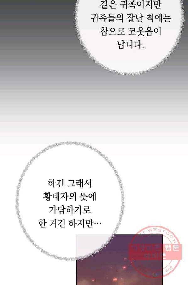 악녀는 모래시계를 되돌린다 75화 117