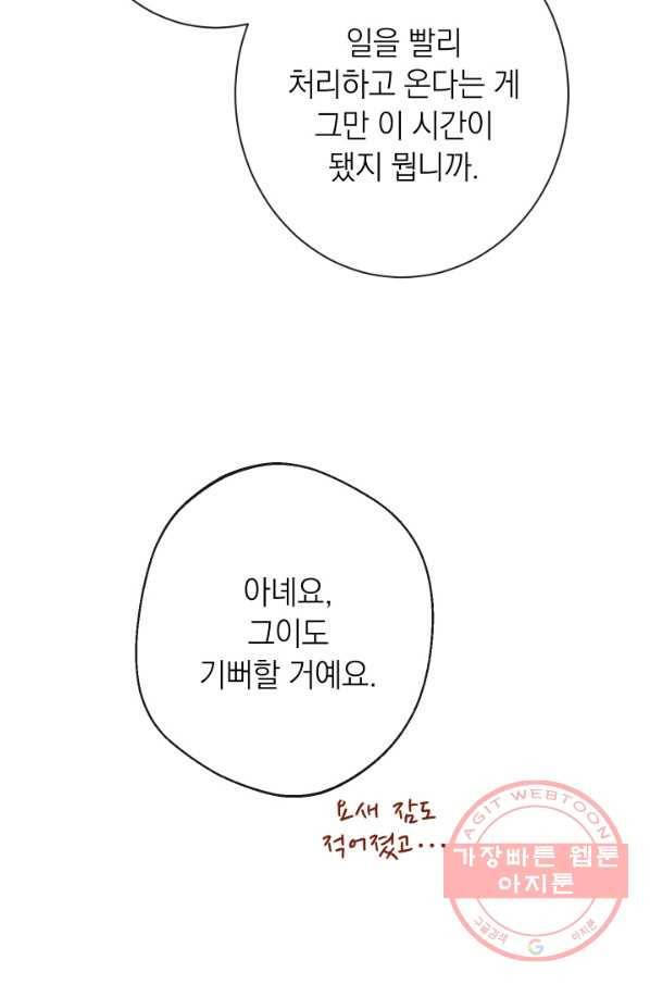 악녀는 모래시계를 되돌린다 75화 120