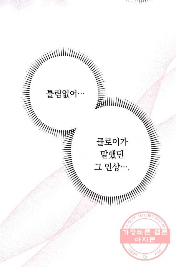 악녀는 모래시계를 되돌린다 75화 123