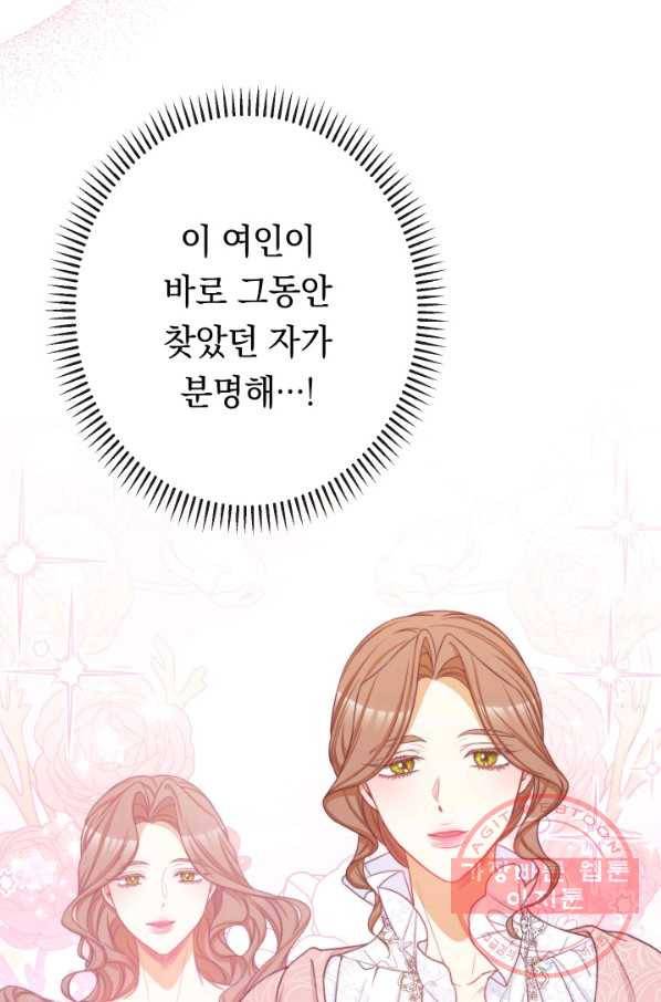 악녀는 모래시계를 되돌린다 75화 124