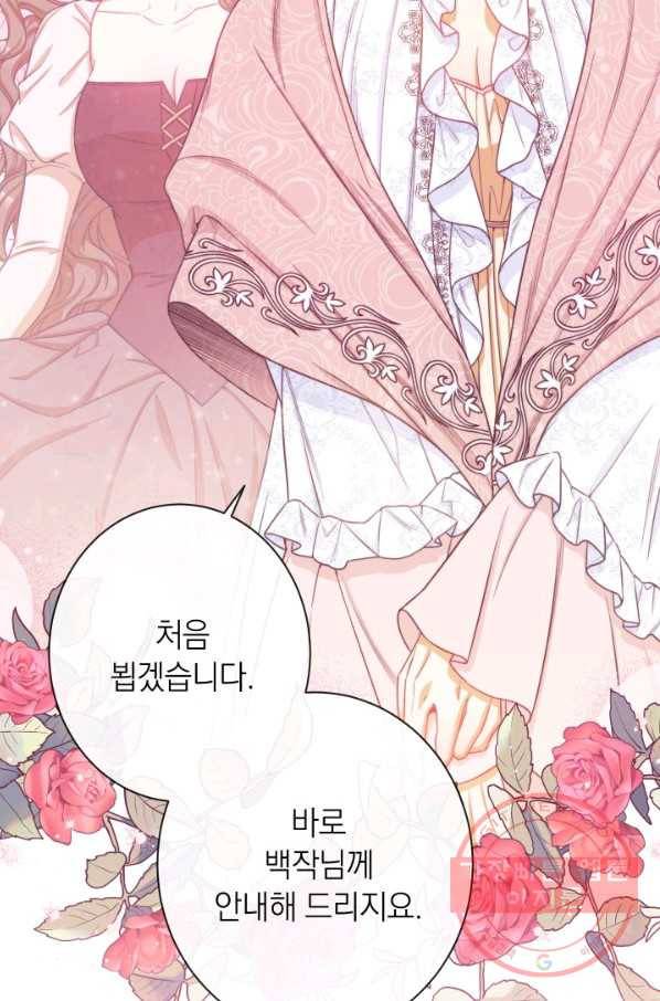 악녀는 모래시계를 되돌린다 75화 125
