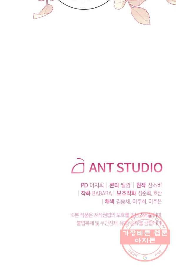 악녀는 모래시계를 되돌린다 75화 126