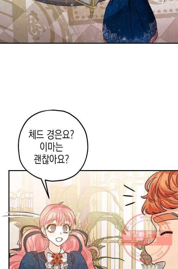 폭군의 신경안정제 30화 5