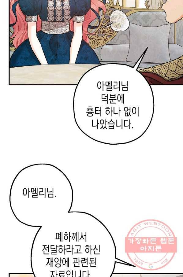 폭군의 신경안정제 30화 6