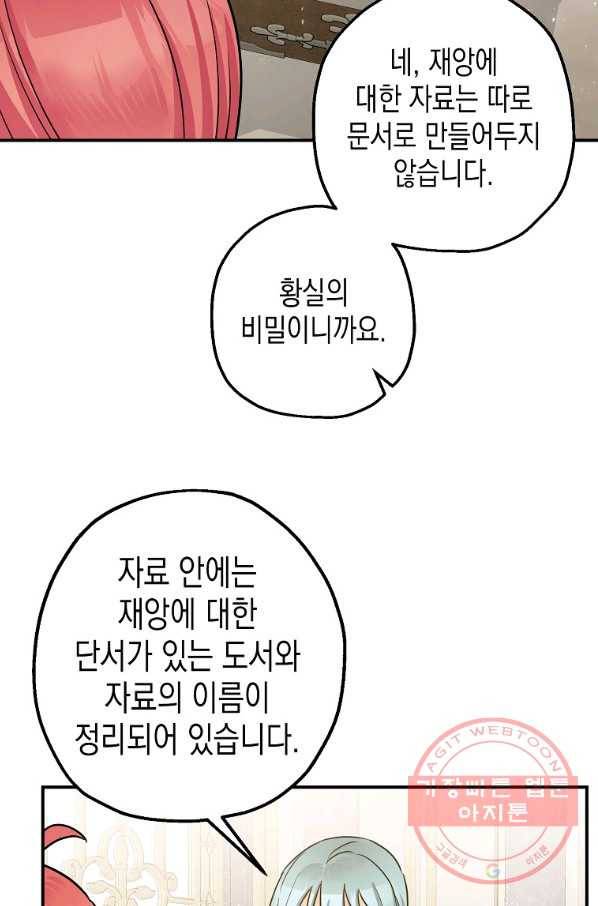 폭군의 신경안정제 30화 10